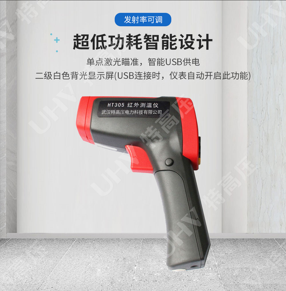 红外测温仪
