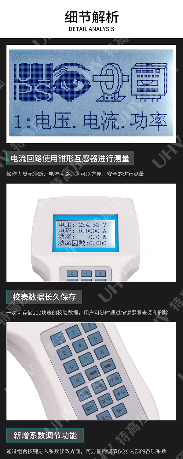 单相电能表现场校验仪