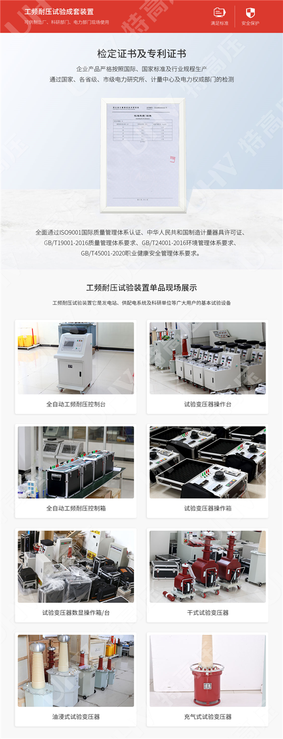 工频耐压试验装置