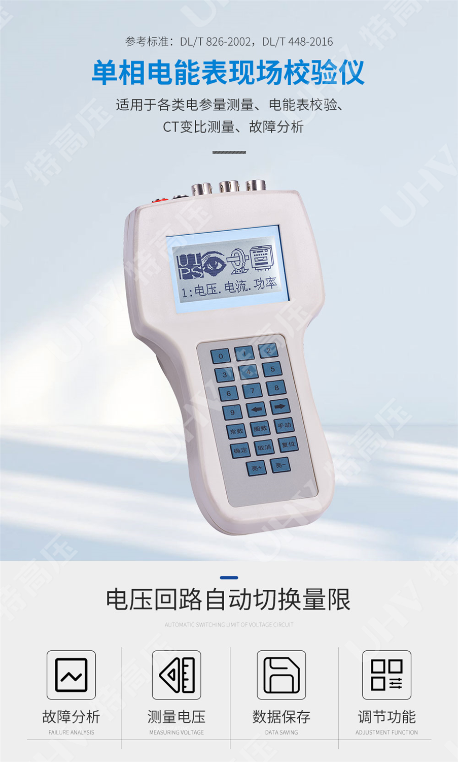 单相电能表现场校验仪