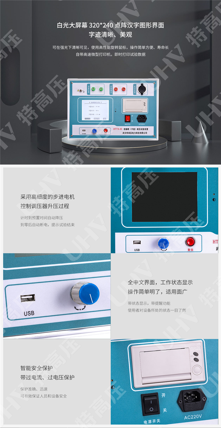 绝缘靴手套耐压