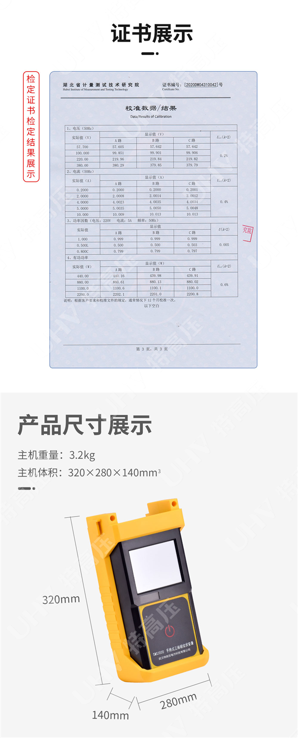 三相相位伏安表