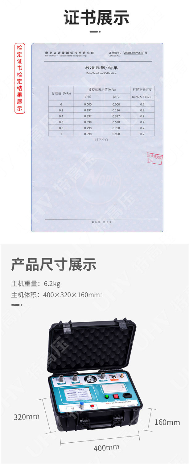 sf6气体密度继电器校验仪