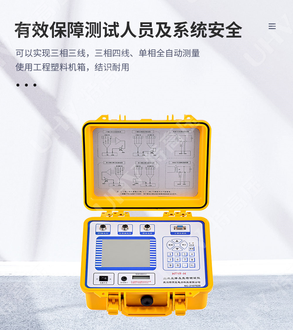 HTYF-H 二次压降及负荷测试仪(图2) 二次回路负载测试仪