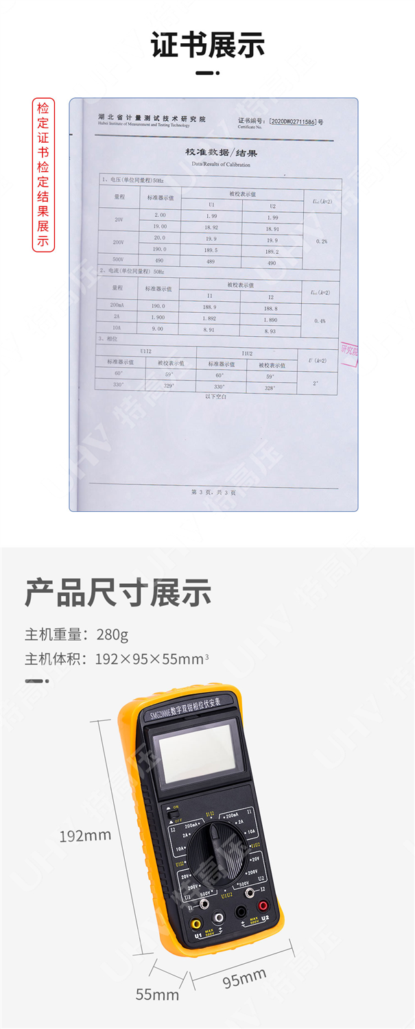 数字式双钳相位伏安表