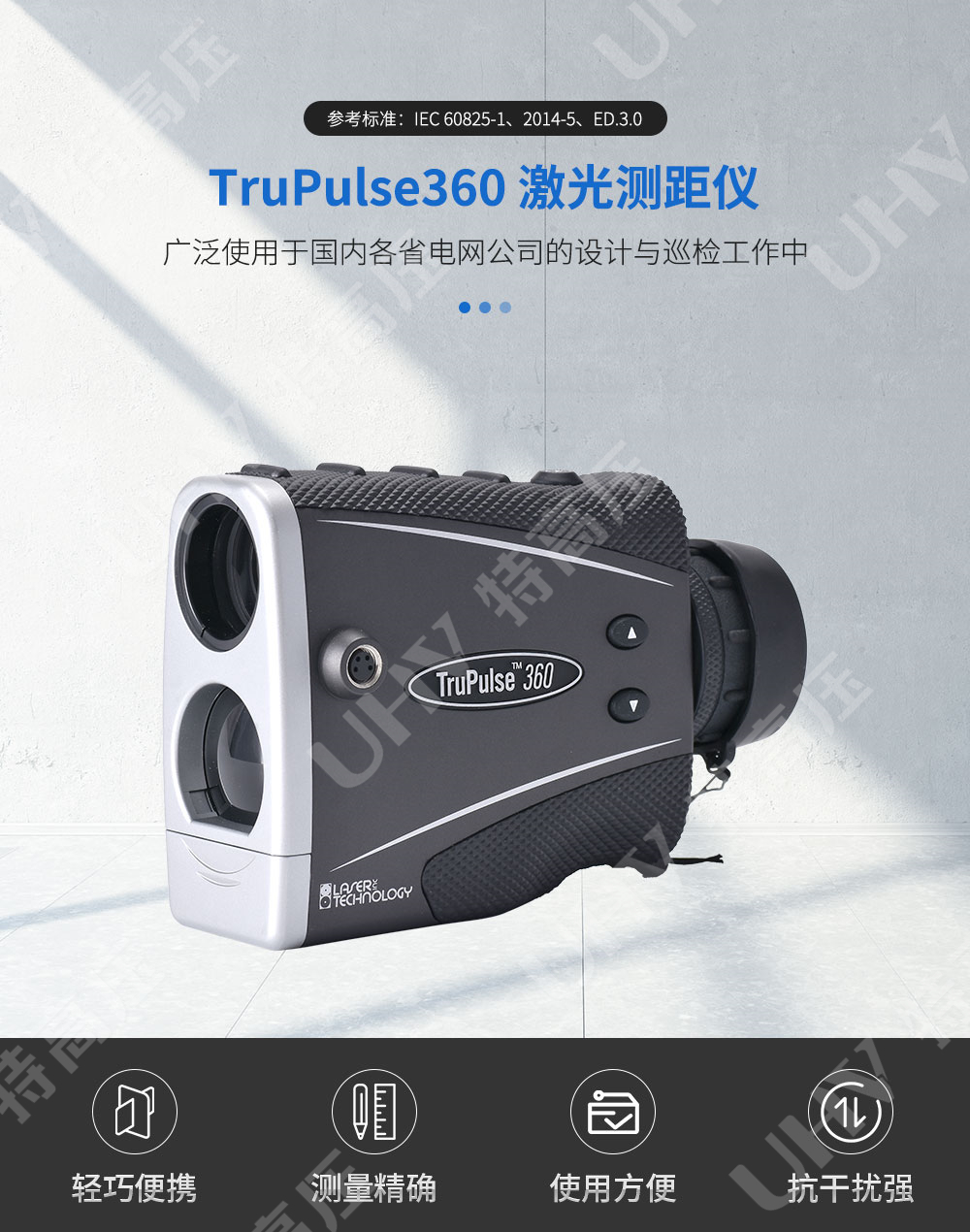 TruPulse360 激光测距仪(图1) 激光测距仪