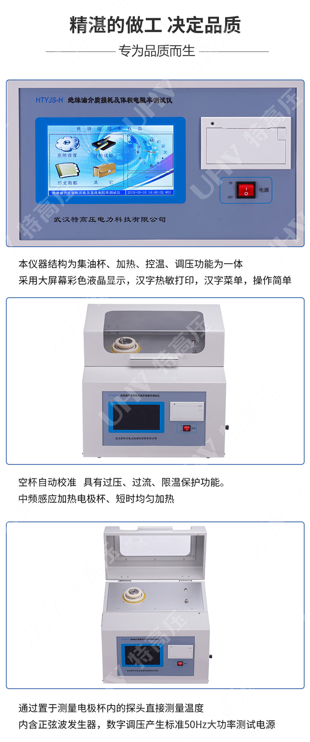 绝缘油介质损耗及体积电阻率测试仪