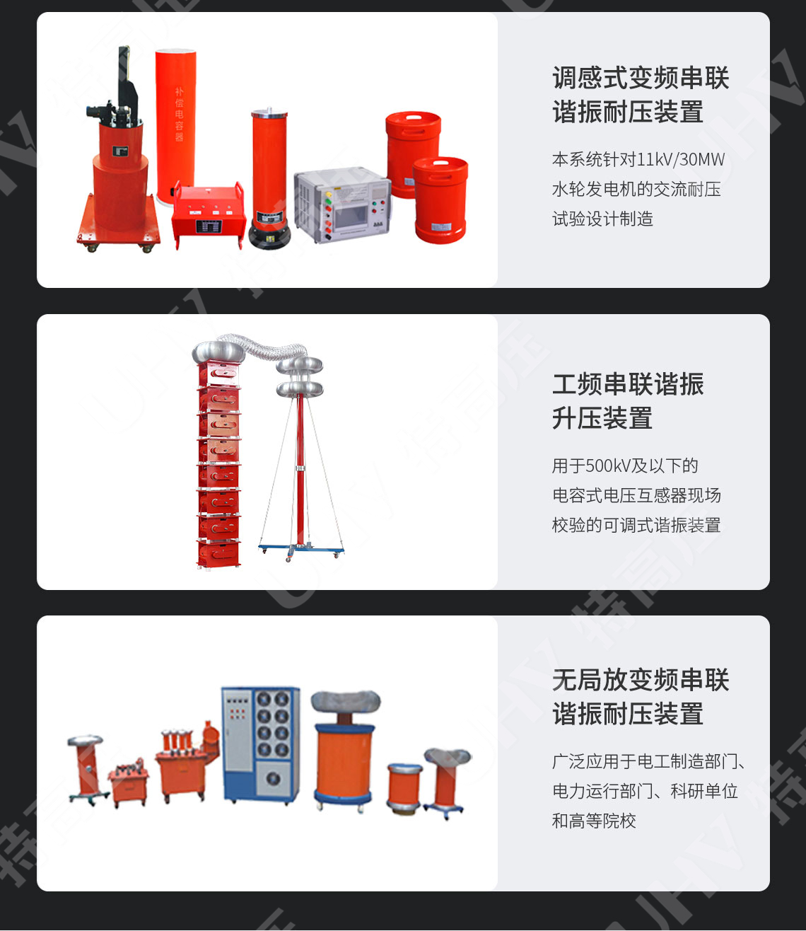 串联谐振耐压设备