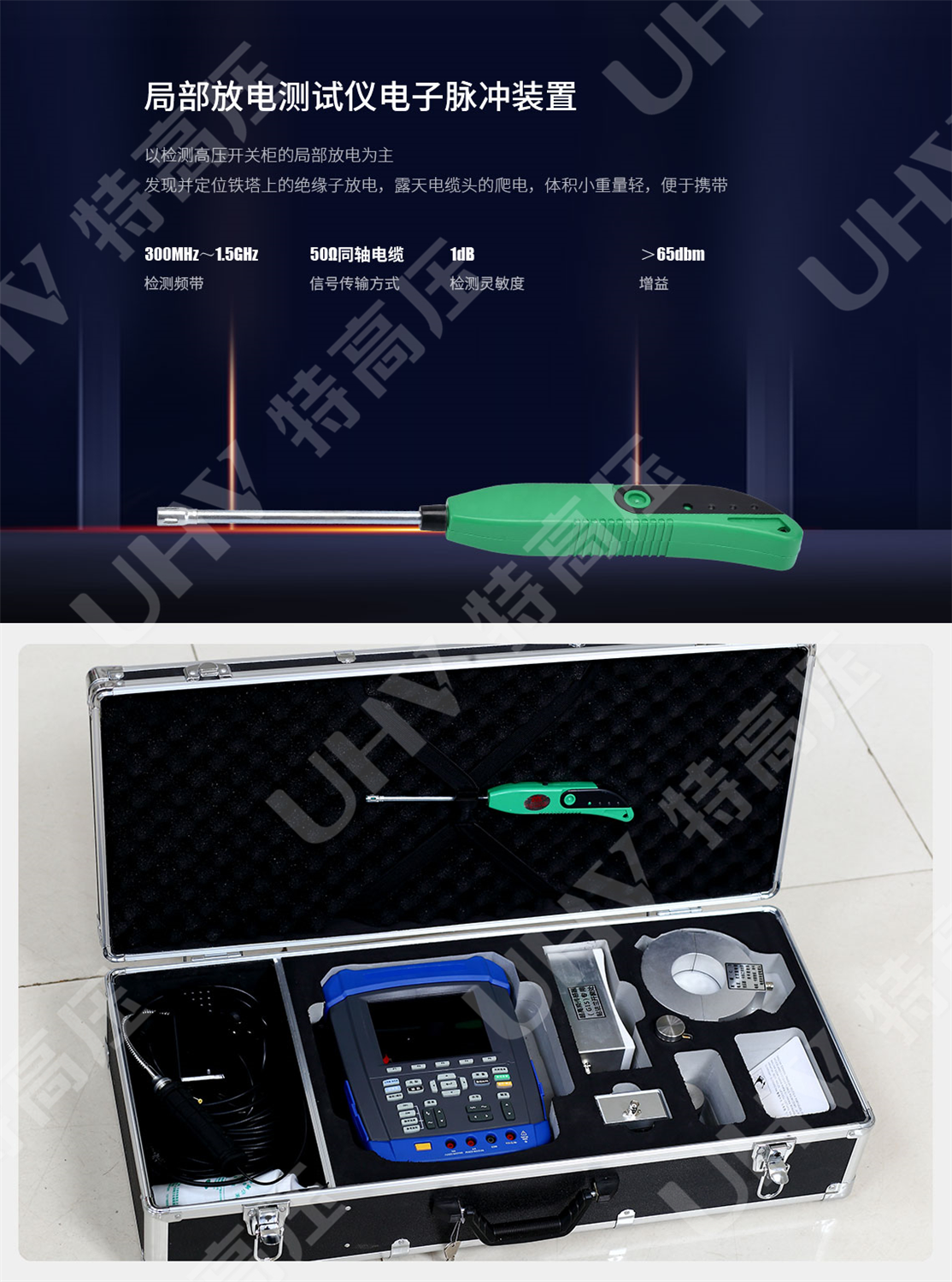 HTJF-9003 超声波局部放电检测仪(图6)