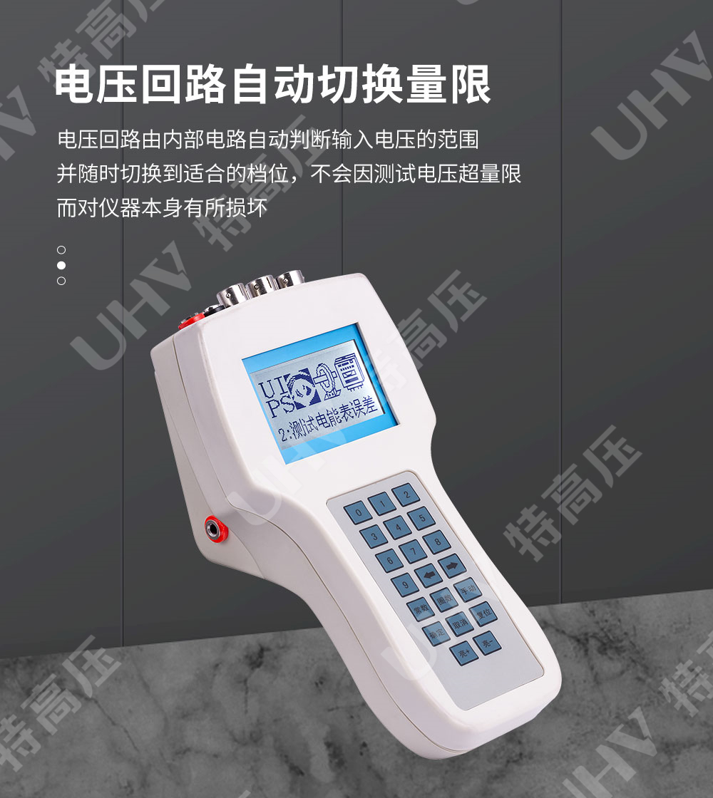 单相电能表现场校验仪