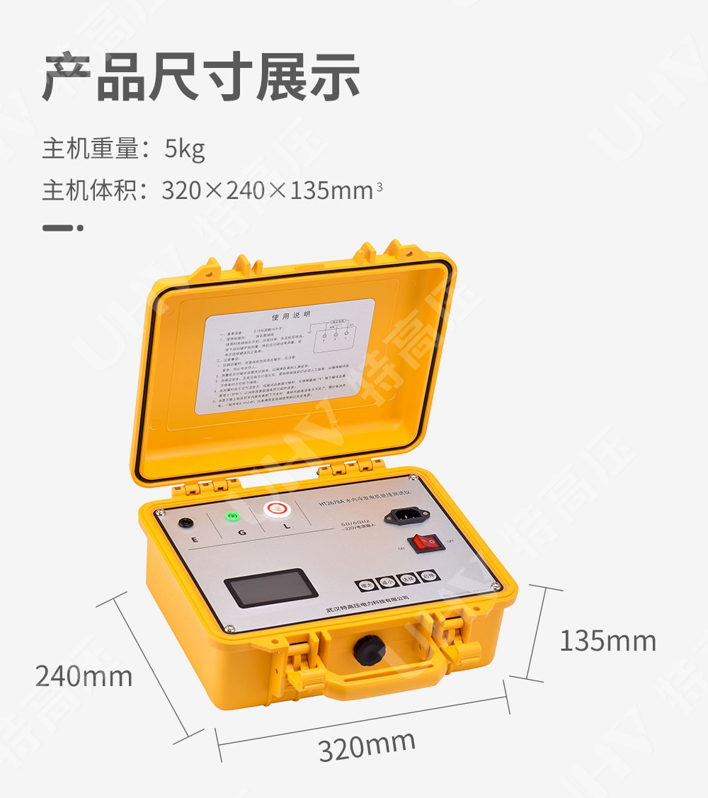 HT2678A 水内冷发电机绝缘测试仪(图4) HT2678A 水内冷发电机绝缘测试仪(图4)