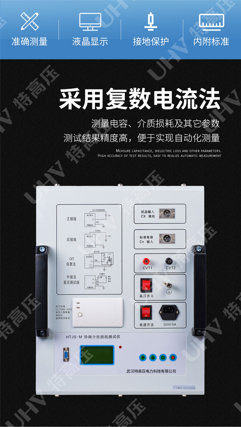 异频介质损耗测试仪