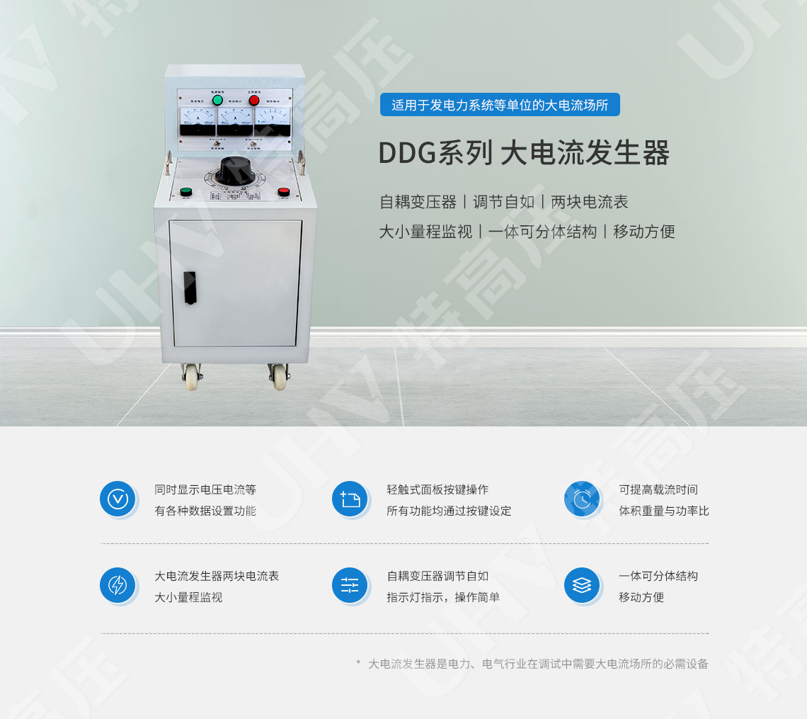 DDG系列 大电流发生器(图1)