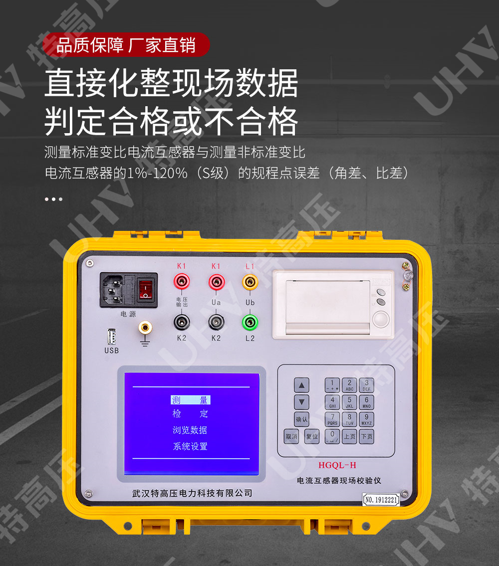 电流互感器测试仪