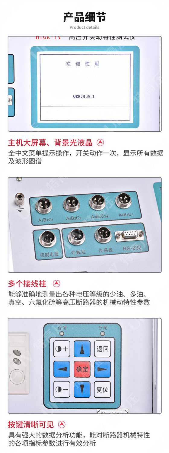 HTGK-IV 高压开关动特性测试仪(图5) 开关特性测试仪
