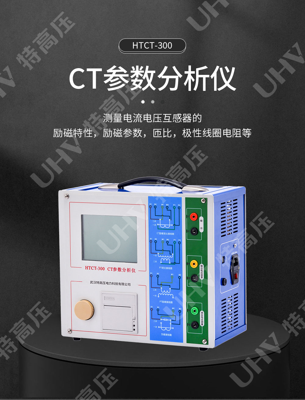 互感器综合测试仪