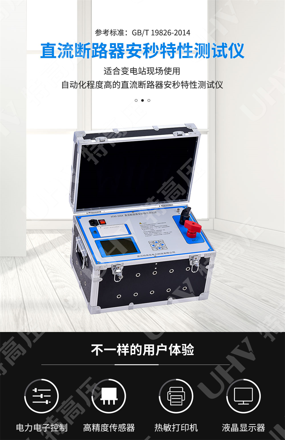 HTAS-500A 直流断路器安秒特性测试仪(图1) 直流断路器安秒特性测试仪