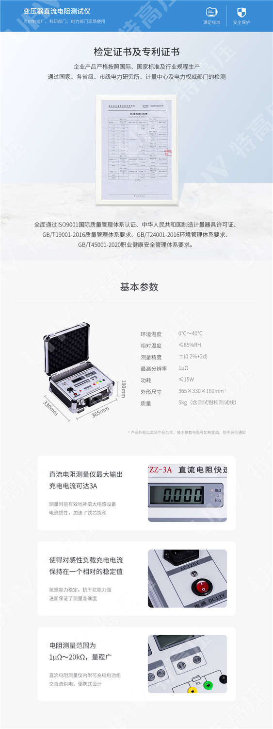 HTZZ-3A 直流电阻快速测试仪(3A)(图5) 直流电阻仪
