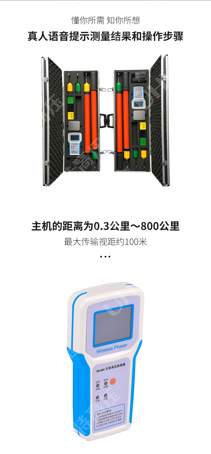 高压数字无线核相仪