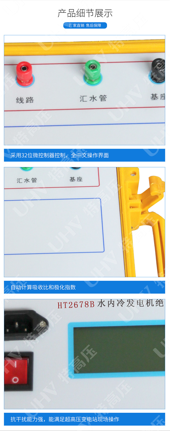 HT2678B 水内冷发电机绝缘测试仪(图4)