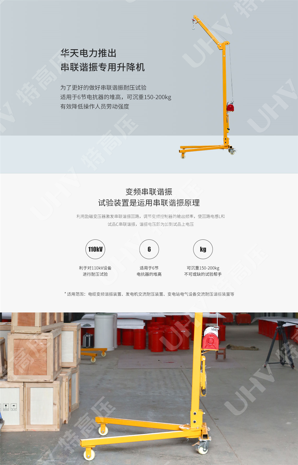 HTXZ系列 便携式电抗器起吊装置(图2)