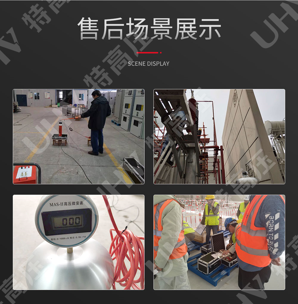 MAS-II 高压微安表(直高发专用)(图6)