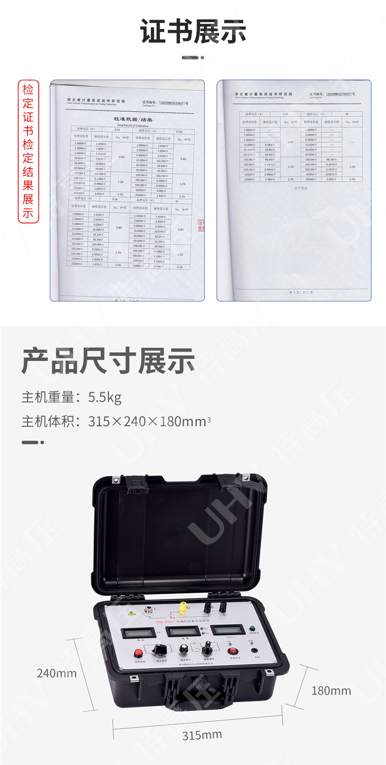 数字式兆欧表