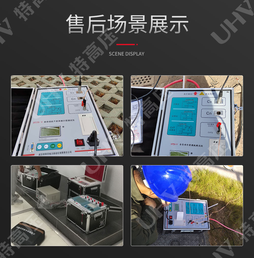 HTJS-V 全自动抗干扰异频介损测试仪(图8)
