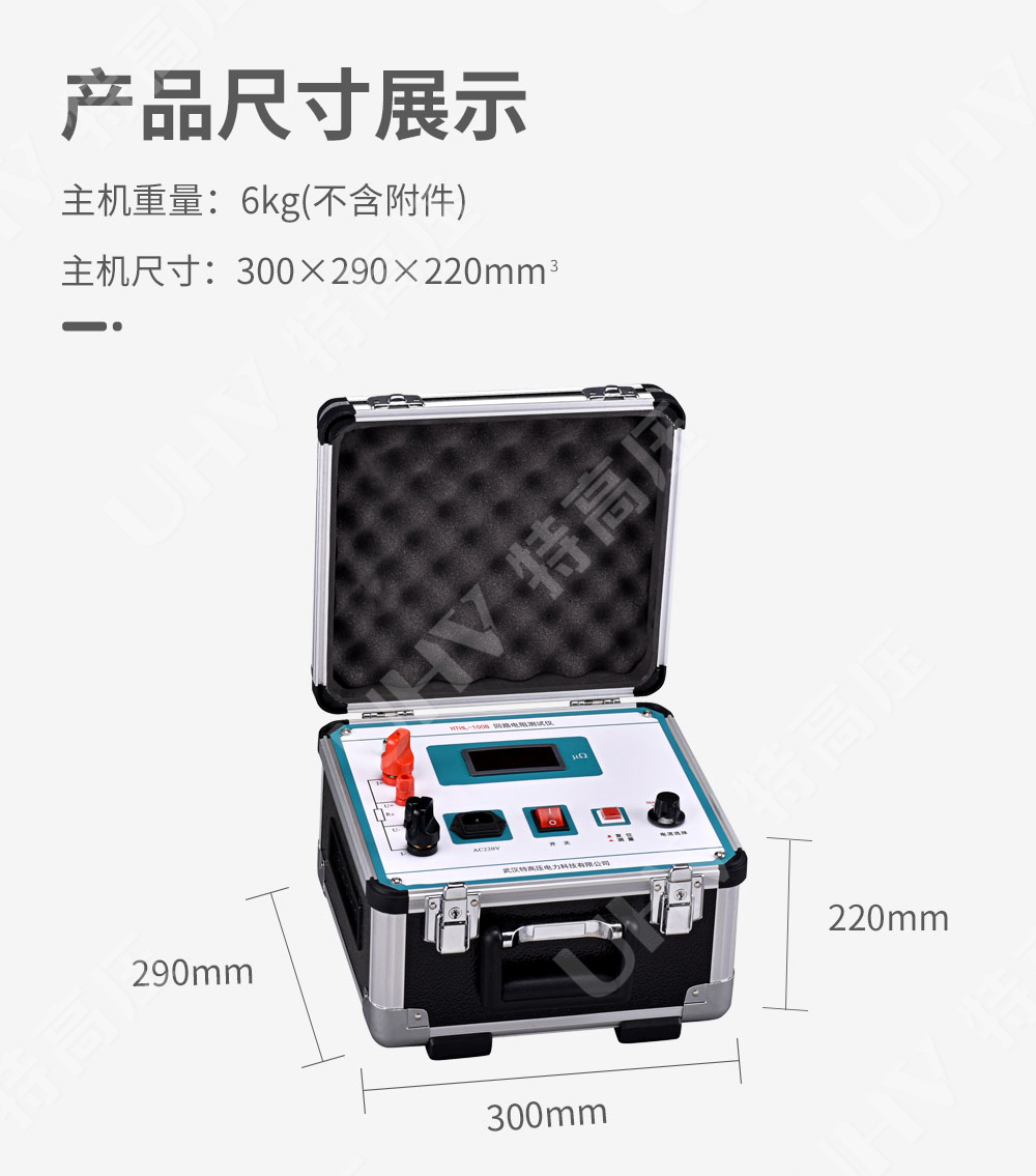 开关回路电阻测试仪