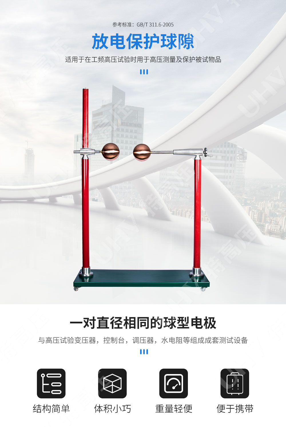 FDB 放电保护球隙(图1)