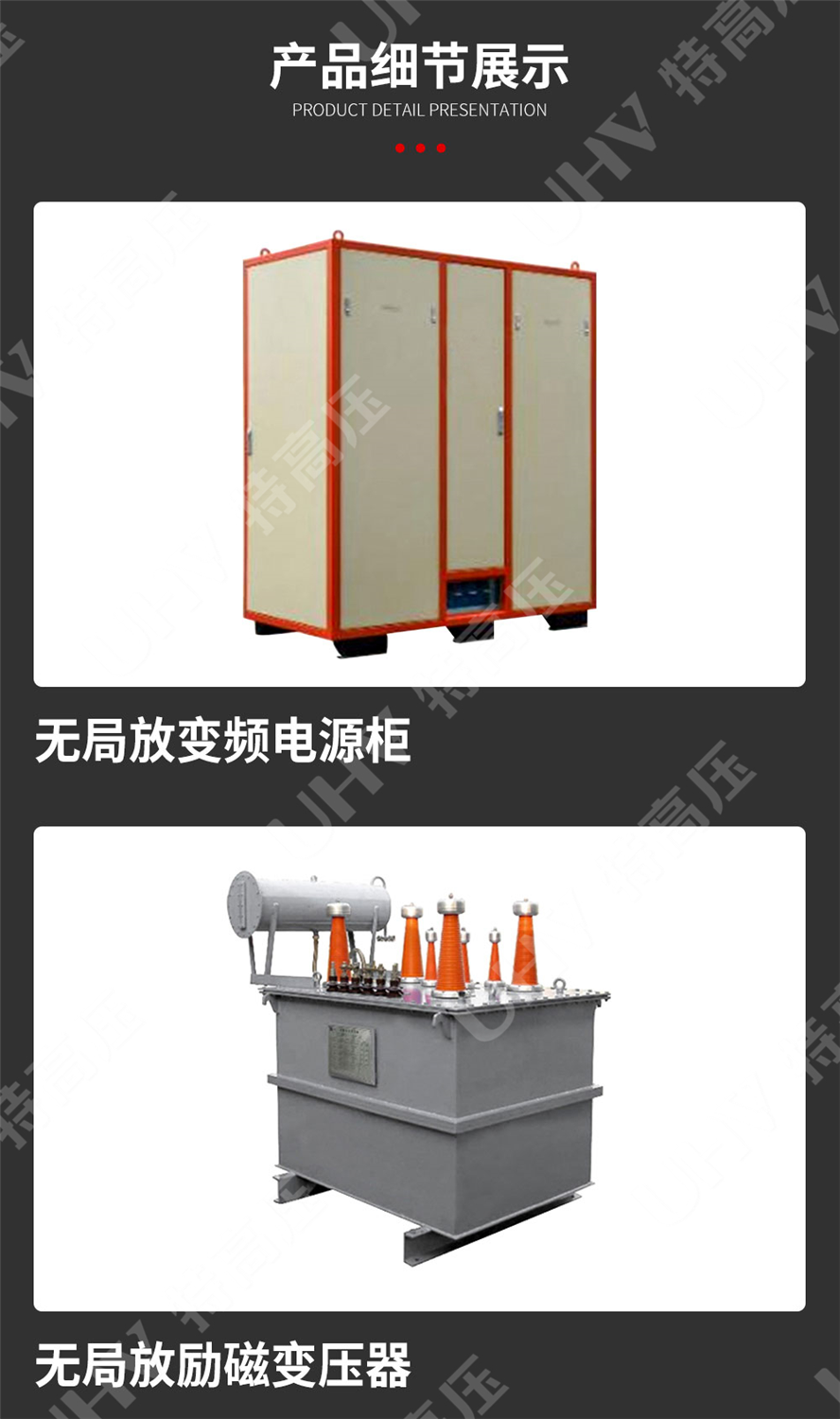 HTXZ(W) 无局放变频串联谐振耐压装置(图4)