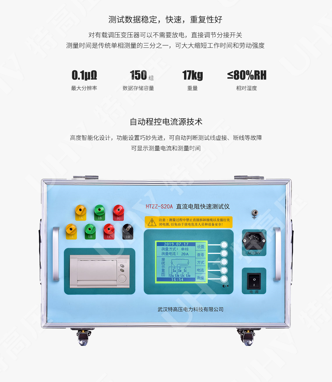 HTZZ-S20A 三回路变压器直流电阻测试仪(图5) 三相直流电阻测试仪