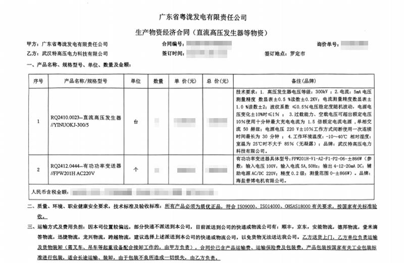 武汉特高压成功中标广东能源项目，彰显实力与服务